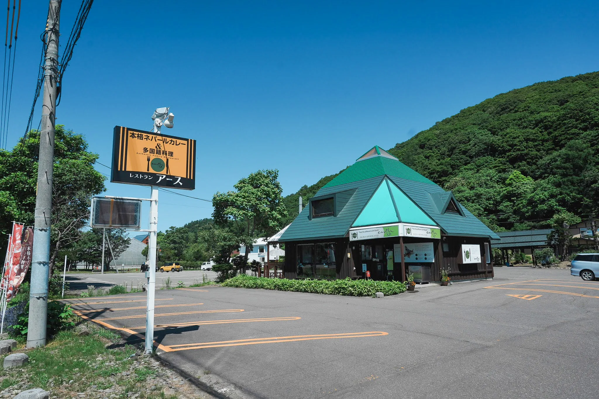 レストラン アース 栗山総本店の外観