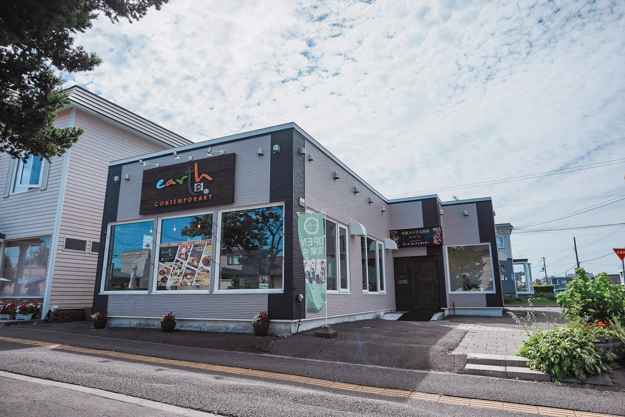 アース コンテンポラリー 恵庭店の外観